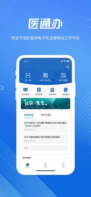 医通办app国家卫健委截图1