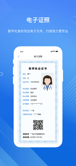 医通办app国家卫健委截图3