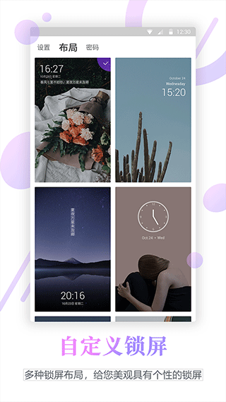 百变锁屏君app截图3