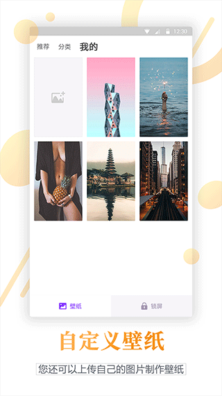 百变锁屏君app截图4