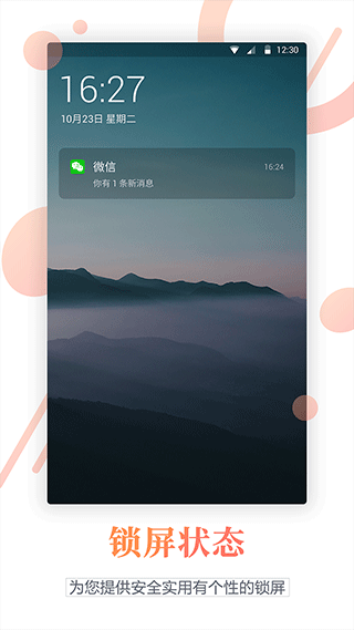百变锁屏君app截图5