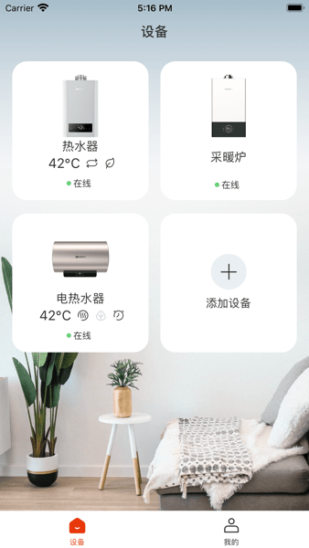 能率温暖家官方版截图4