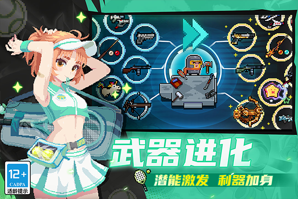 元气骑士360版本截图4