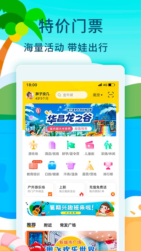 亲子周末截图1