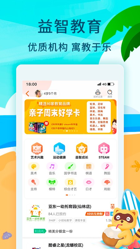 亲子周末截图2