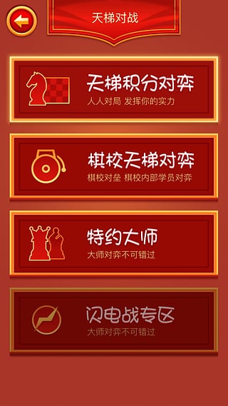 众弈世界安卓版(众弈国象)截图2