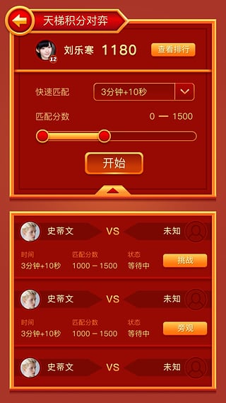 众弈世界安卓版(众弈国象)截图4