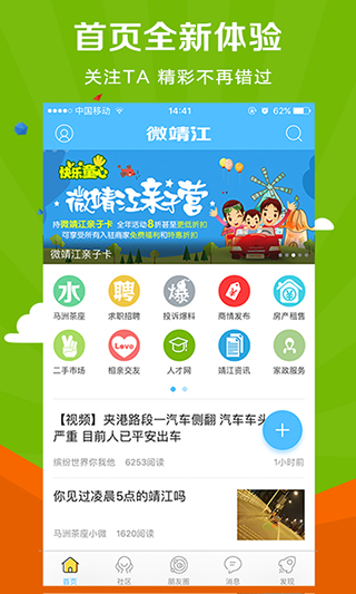 微靖江app截图1