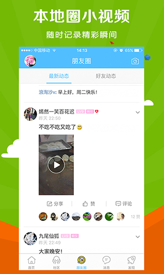 微靖江app截图2