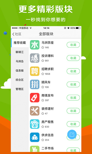 微靖江app截图3