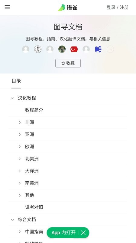 图寻手机版截图3
