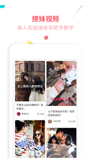 撩吧app截图2