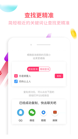 撩吧app截图3