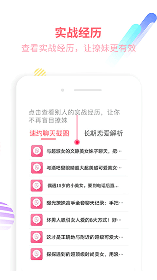 撩吧app截图4