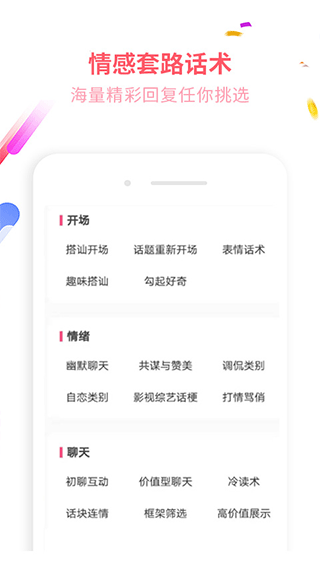 撩吧app截图5