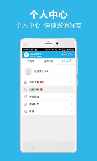 简单学习网app截图1