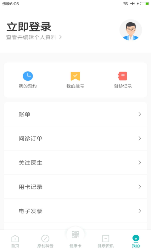 吉一通安卓版(吉林大学第1医院)截图1