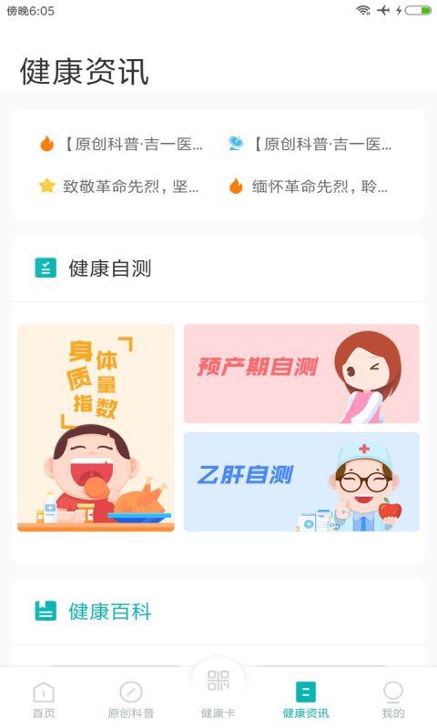 吉一通安卓版(吉林大学第1医院)截图2