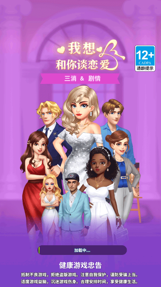我想和你谈恋爱游戏正版最新版截图4
