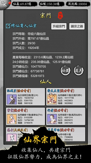 修仙商人模拟器最新版截图1