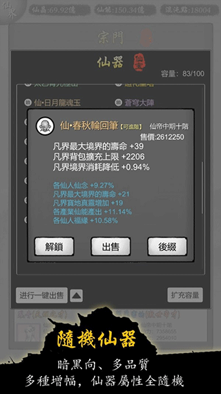 修仙商人模拟器最新版截图3