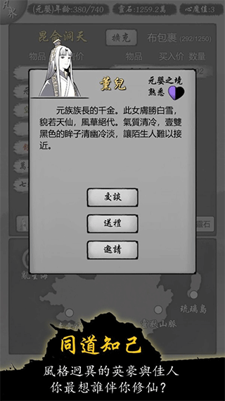 修仙商人模拟器最新版截图4