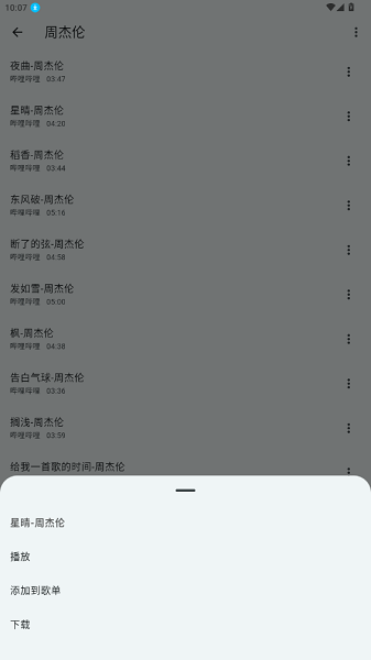 哔哔音乐最新版截图4