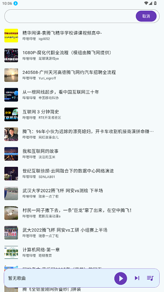 哔哔音乐最新版截图5