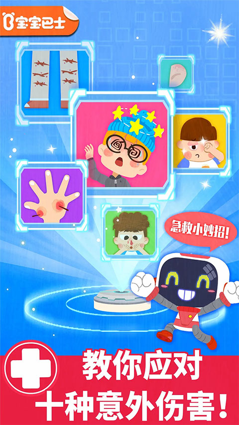 宝宝救护手册游戏最新版截图1