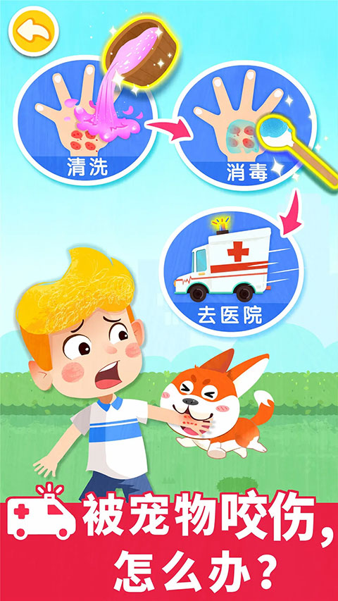 宝宝救护手册游戏最新版截图4