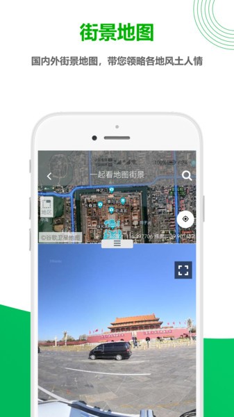 一起看地图高清卫星地图截图1