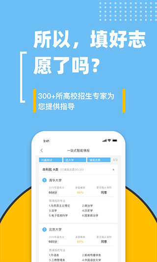 滋育高考志愿app截图3