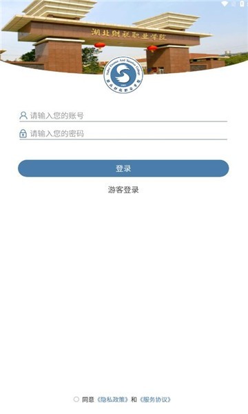 湖北税院(湖北财税职业学院)截图2