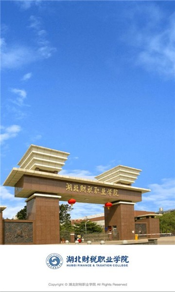 湖北税院(湖北财税职业学院)截图3