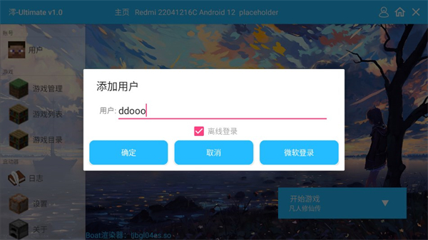 我的世界凡人修仙传手机版