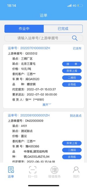 闽光云通平台截图2