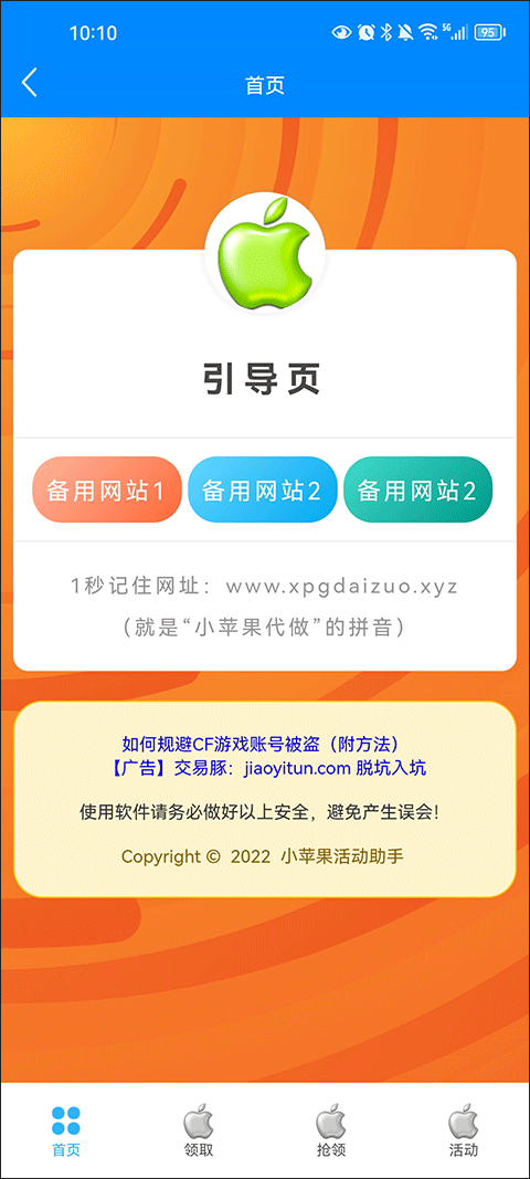 cf小苹果活动助手手机版截图1