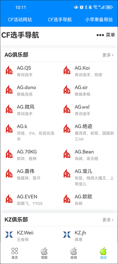 cf小苹果活动助手手机版截图2