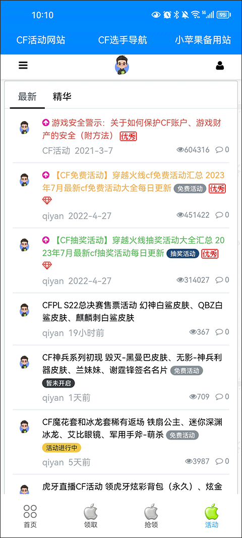 cf小苹果活动助手手机版截图3