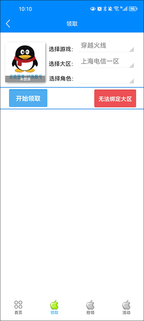 cf小苹果活动助手手机版截图4