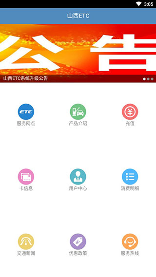山西etc最新版本截图1