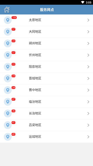 山西etc最新版本截图2