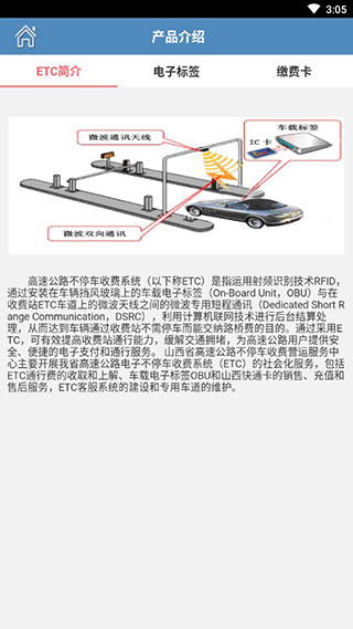 山西etc最新版本截图3