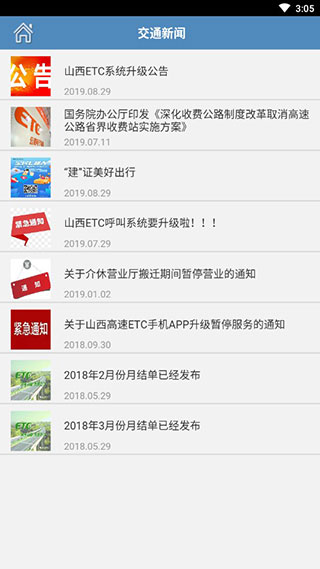 山西etc最新版本截图4