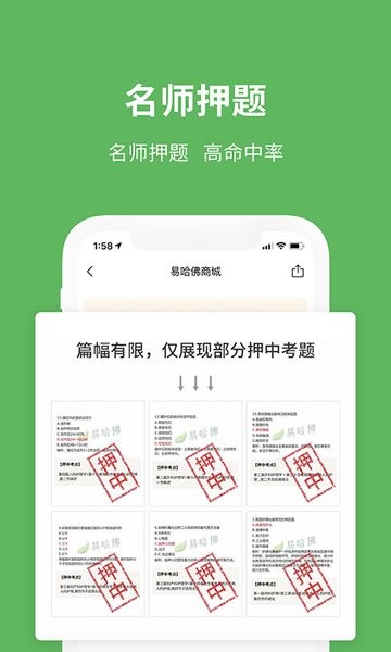 易哈佛医学考试官方app截图1