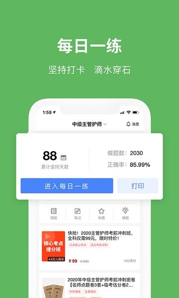 易哈佛医学考试官方app截图2