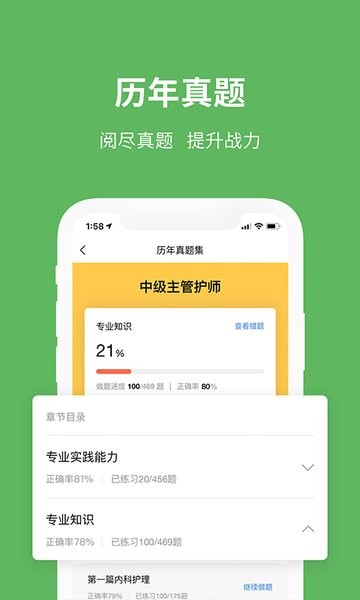 易哈佛医学考试官方app截图3