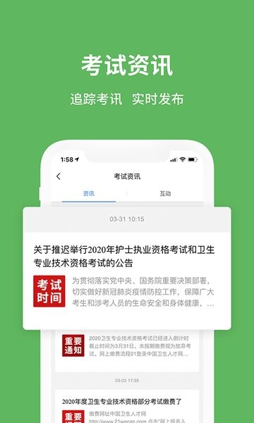 易哈佛医学考试官方app截图4