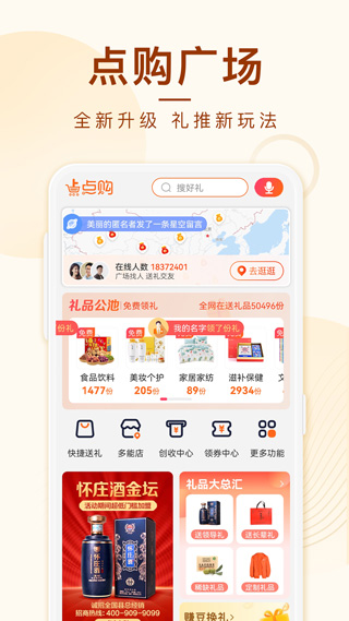 点购广场app截图1