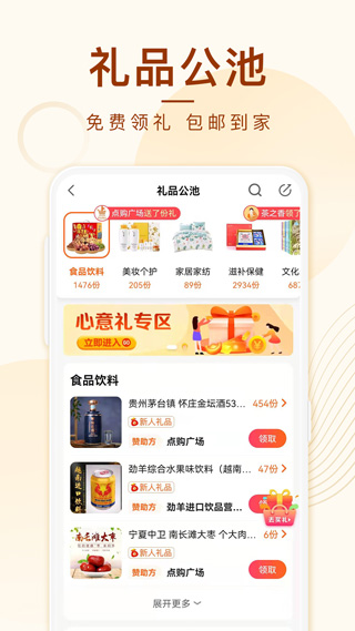 点购广场app截图2